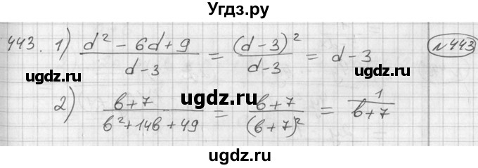 ГДЗ (Решебник №2) по алгебре 7 класс Колягин Ю.М. / упражнение номер / 443