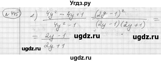 ГДЗ (Решебник №2) по алгебре 7 класс Колягин Ю.М. / упражнение номер / 445