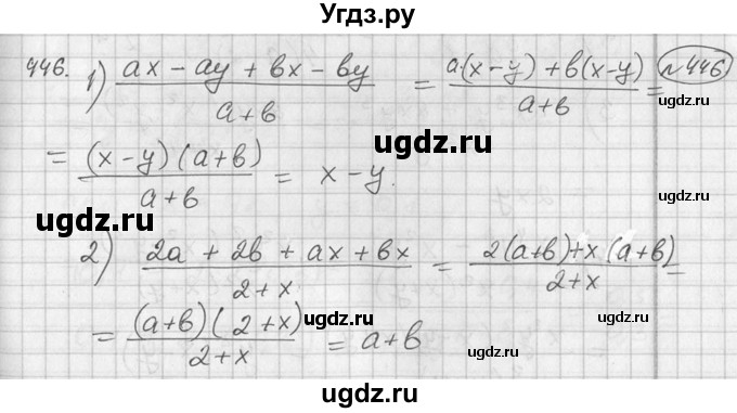 ГДЗ (Решебник №2) по алгебре 7 класс Колягин Ю.М. / упражнение номер / 446