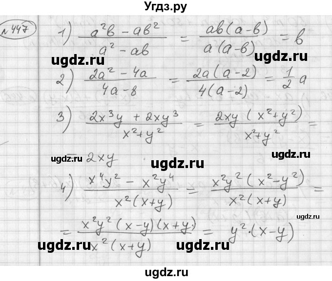 ГДЗ (Решебник №2) по алгебре 7 класс Колягин Ю.М. / упражнение номер / 447