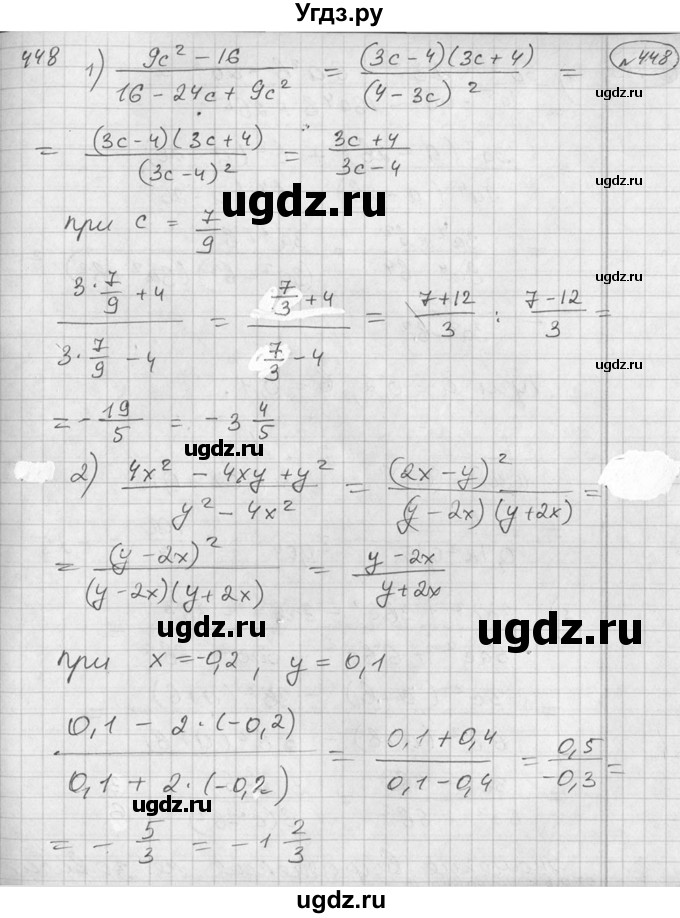 ГДЗ (Решебник №2) по алгебре 7 класс Колягин Ю.М. / упражнение номер / 448