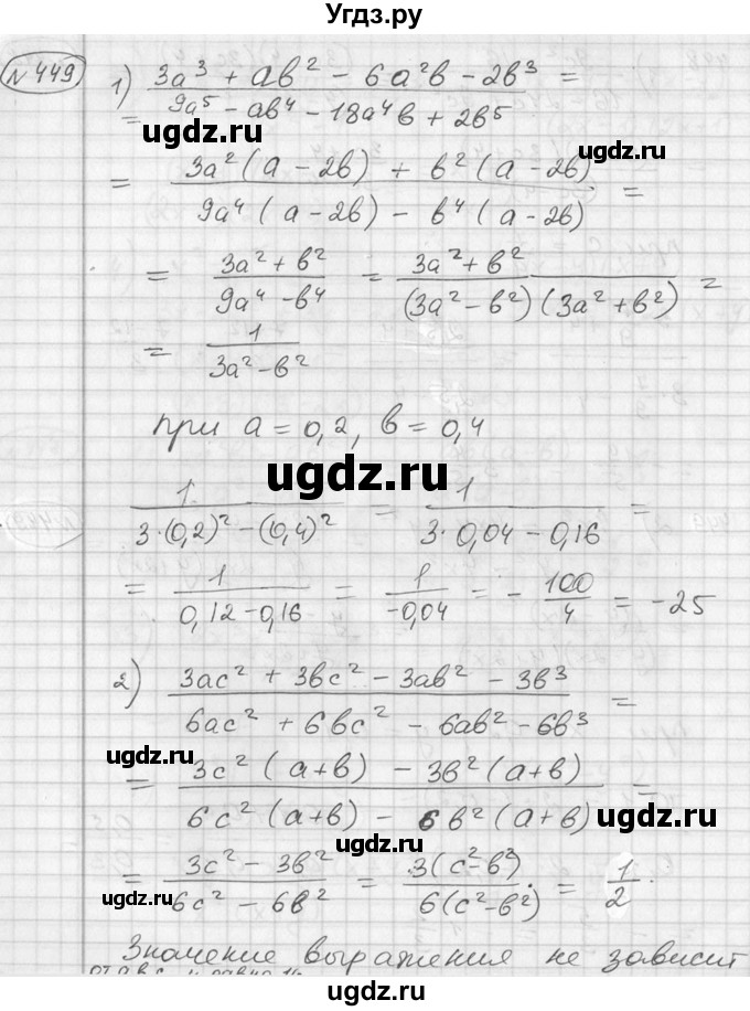 ГДЗ (Решебник №2) по алгебре 7 класс Колягин Ю.М. / упражнение номер / 449