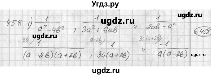 ГДЗ (Решебник №2) по алгебре 7 класс Колягин Ю.М. / упражнение номер / 458