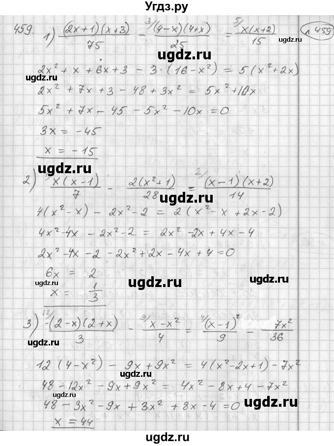 ГДЗ (Решебник №2) по алгебре 7 класс Колягин Ю.М. / упражнение номер / 459
