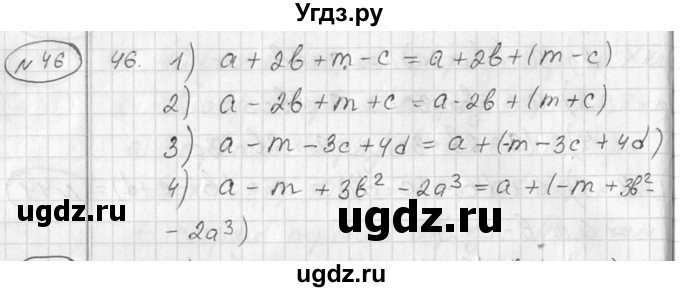 ГДЗ (Решебник №2) по алгебре 7 класс Колягин Ю.М. / упражнение номер / 46
