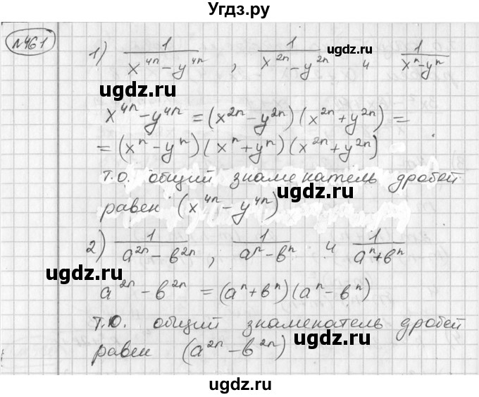 ГДЗ (Решебник №2) по алгебре 7 класс Колягин Ю.М. / упражнение номер / 461