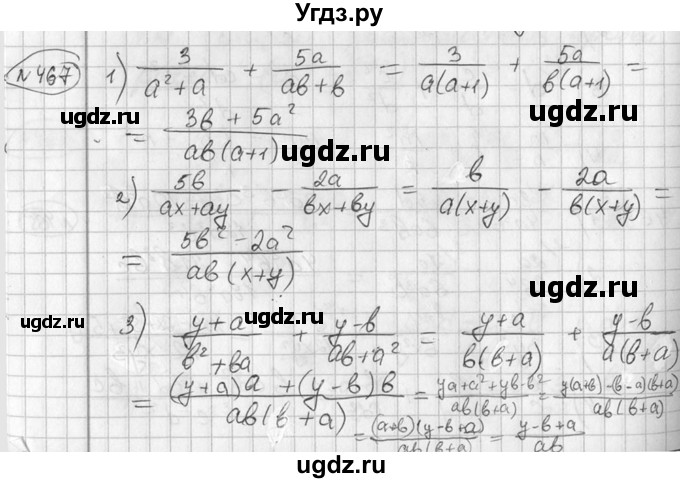 ГДЗ (Решебник №2) по алгебре 7 класс Колягин Ю.М. / упражнение номер / 467