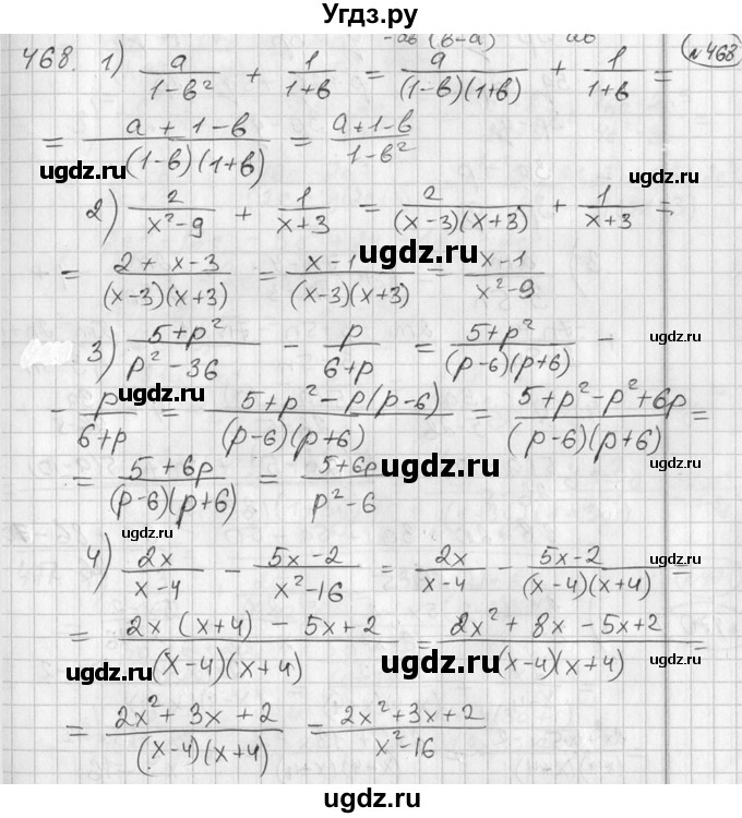 ГДЗ (Решебник №2) по алгебре 7 класс Колягин Ю.М. / упражнение номер / 468