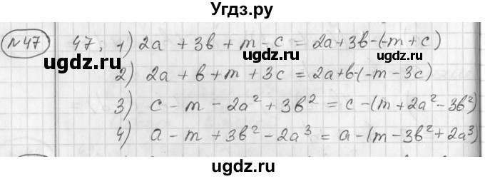 ГДЗ (Решебник №2) по алгебре 7 класс Колягин Ю.М. / упражнение номер / 47