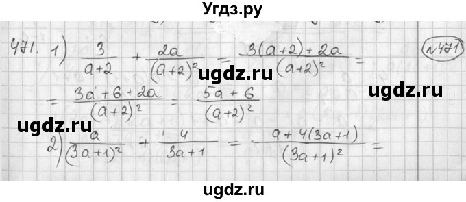 ГДЗ (Решебник №2) по алгебре 7 класс Колягин Ю.М. / упражнение номер / 471