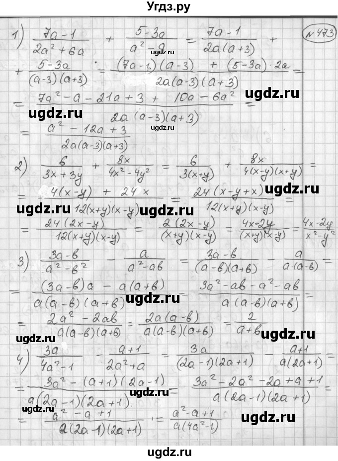 ГДЗ (Решебник №2) по алгебре 7 класс Колягин Ю.М. / упражнение номер / 473