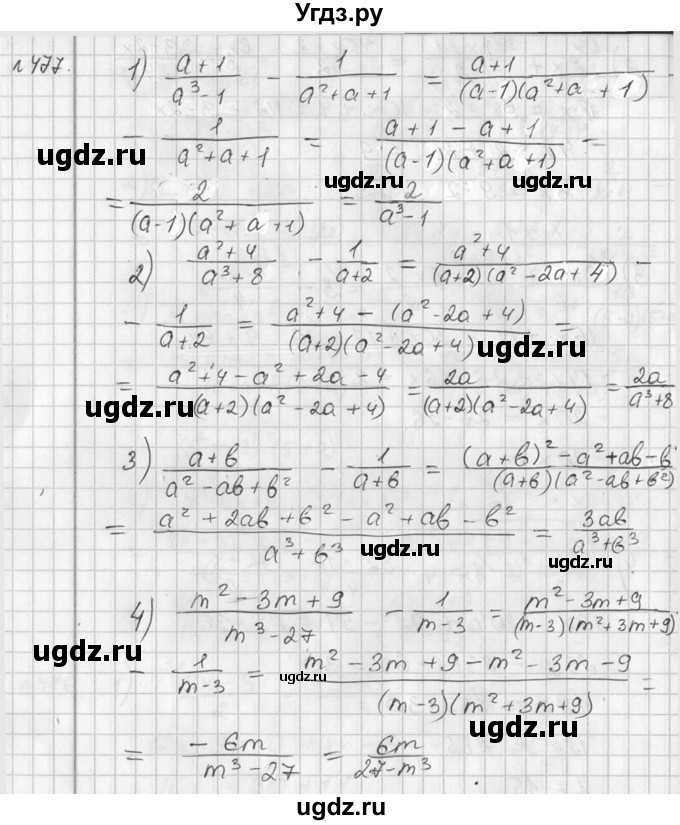 ГДЗ (Решебник №2) по алгебре 7 класс Колягин Ю.М. / упражнение номер / 477