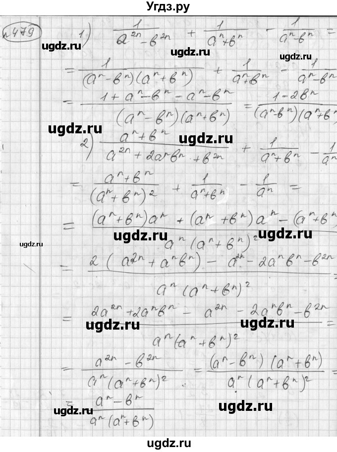 ГДЗ (Решебник №2) по алгебре 7 класс Колягин Ю.М. / упражнение номер / 479