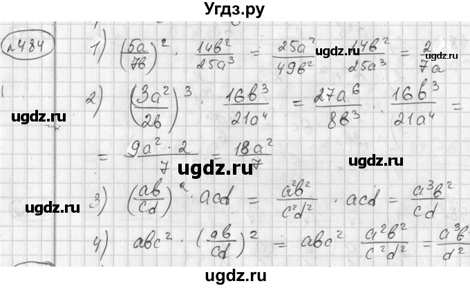 ГДЗ (Решебник №2) по алгебре 7 класс Колягин Ю.М. / упражнение номер / 484