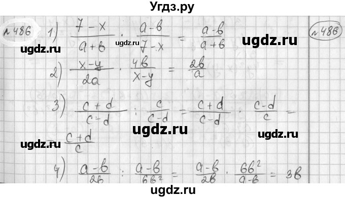 ГДЗ (Решебник №2) по алгебре 7 класс Колягин Ю.М. / упражнение номер / 486