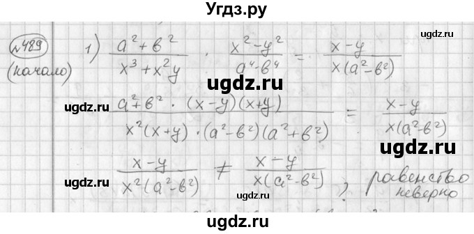 ГДЗ (Решебник №2) по алгебре 7 класс Колягин Ю.М. / упражнение номер / 489