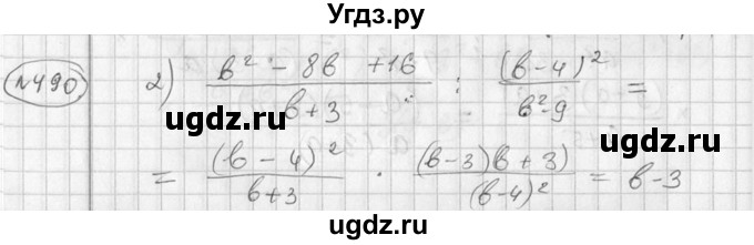 ГДЗ (Решебник №2) по алгебре 7 класс Колягин Ю.М. / упражнение номер / 490