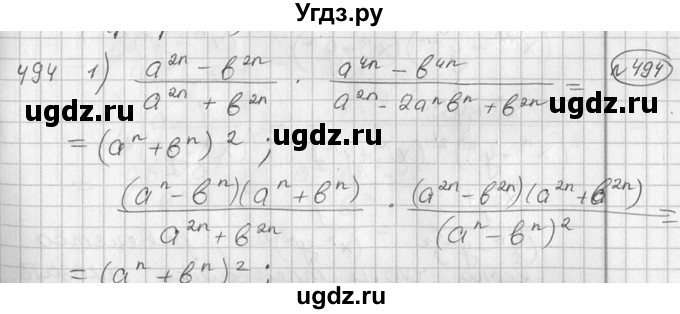 ГДЗ (Решебник №2) по алгебре 7 класс Колягин Ю.М. / упражнение номер / 494