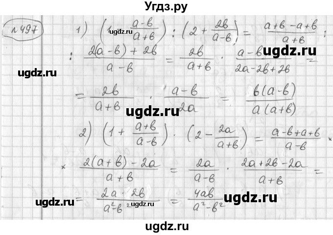 ГДЗ (Решебник №2) по алгебре 7 класс Колягин Ю.М. / упражнение номер / 497