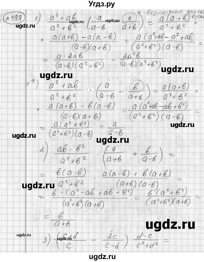 ГДЗ (Решебник №2) по алгебре 7 класс Колягин Ю.М. / упражнение номер / 499