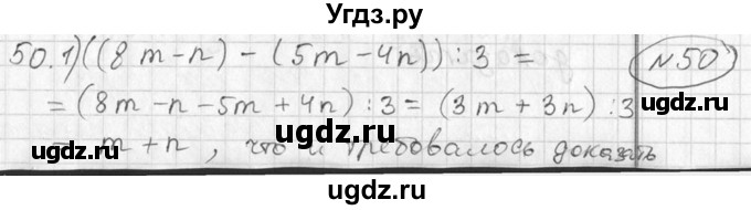 ГДЗ (Решебник №2) по алгебре 7 класс Колягин Ю.М. / упражнение номер / 50