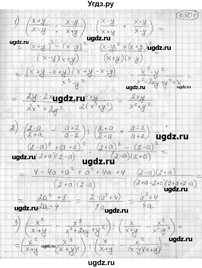 ГДЗ (Решебник №2) по алгебре 7 класс Колягин Ю.М. / упражнение номер / 501