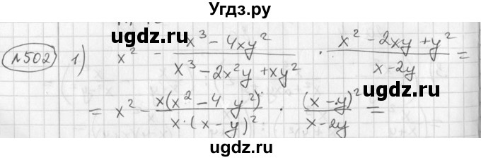 ГДЗ (Решебник №2) по алгебре 7 класс Колягин Ю.М. / упражнение номер / 502