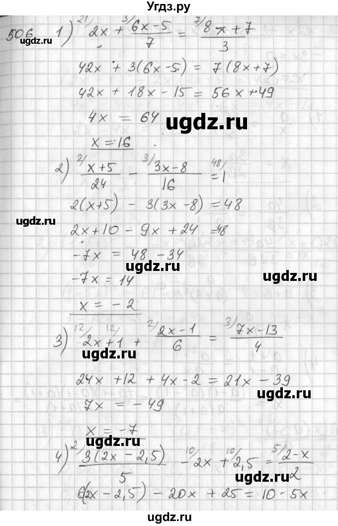 ГДЗ (Решебник №2) по алгебре 7 класс Колягин Ю.М. / упражнение номер / 506