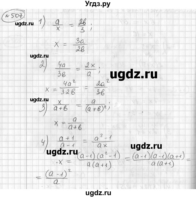 ГДЗ (Решебник №2) по алгебре 7 класс Колягин Ю.М. / упражнение номер / 507