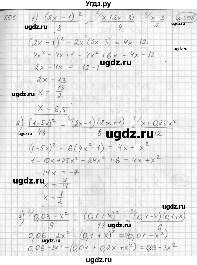 ГДЗ (Решебник №2) по алгебре 7 класс Колягин Ю.М. / упражнение номер / 508