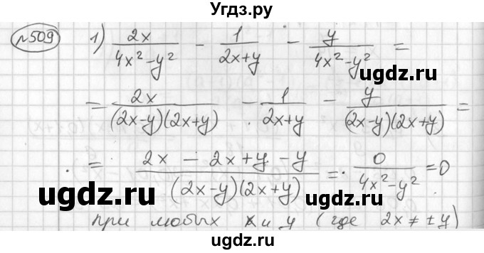 ГДЗ (Решебник №2) по алгебре 7 класс Колягин Ю.М. / упражнение номер / 509
