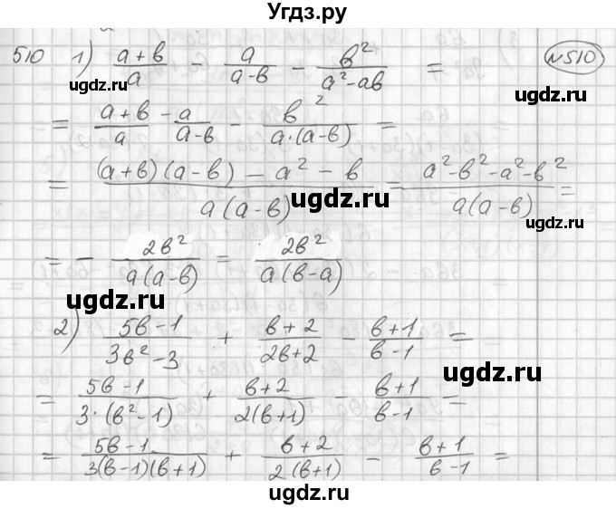 ГДЗ (Решебник №2) по алгебре 7 класс Колягин Ю.М. / упражнение номер / 510