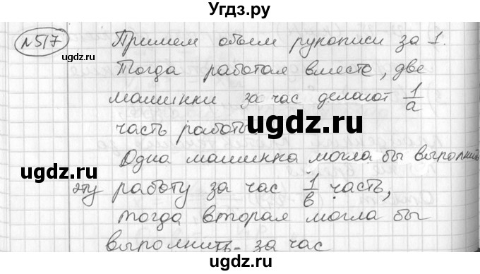 ГДЗ (Решебник №2) по алгебре 7 класс Колягин Ю.М. / упражнение номер / 517