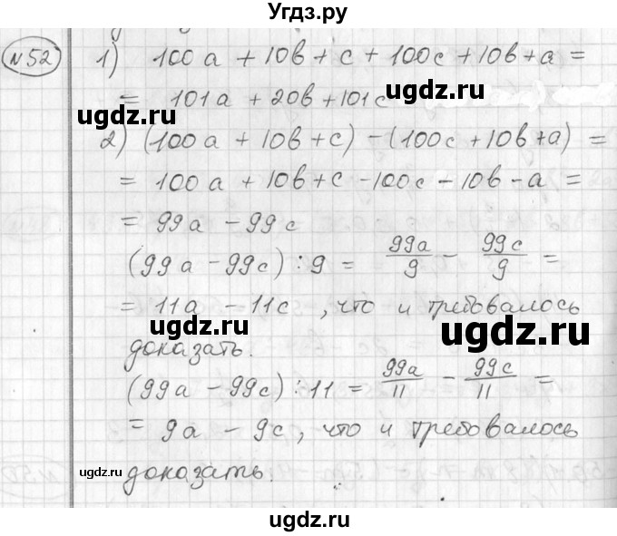 ГДЗ (Решебник №2) по алгебре 7 класс Колягин Ю.М. / упражнение номер / 52