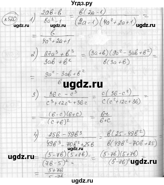 ГДЗ (Решебник №2) по алгебре 7 класс Колягин Ю.М. / упражнение номер / 520