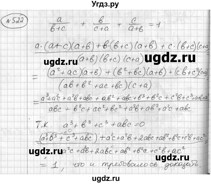 ГДЗ (Решебник №2) по алгебре 7 класс Колягин Ю.М. / упражнение номер / 522