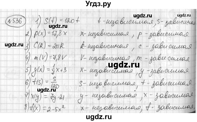 ГДЗ (Решебник №2) по алгебре 7 класс Колягин Ю.М. / упражнение номер / 536