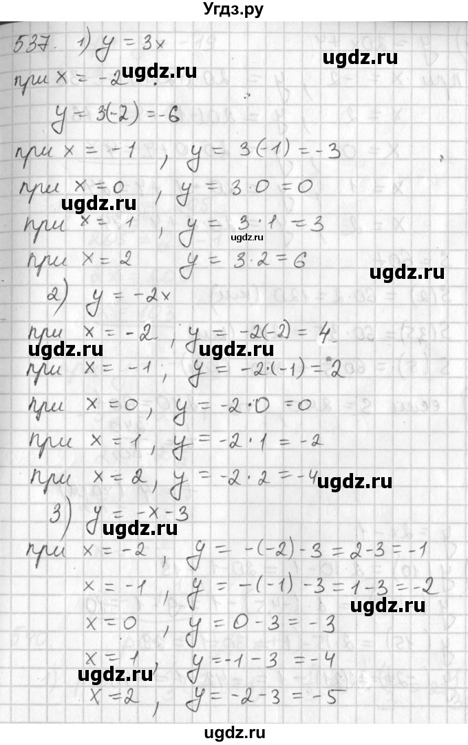 ГДЗ (Решебник №2) по алгебре 7 класс Колягин Ю.М. / упражнение номер / 537