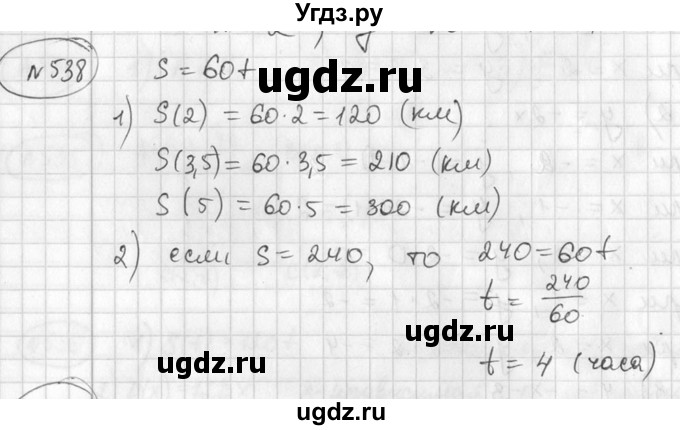 ГДЗ (Решебник №2) по алгебре 7 класс Колягин Ю.М. / упражнение номер / 538