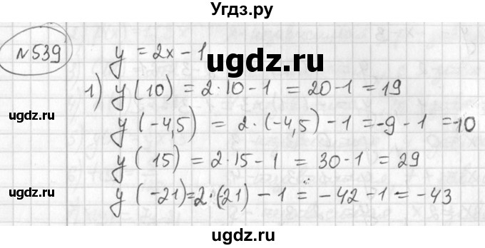 ГДЗ (Решебник №2) по алгебре 7 класс Колягин Ю.М. / упражнение номер / 539