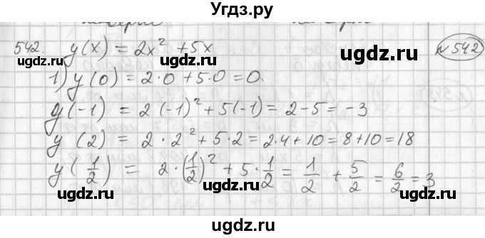 ГДЗ (Решебник №2) по алгебре 7 класс Колягин Ю.М. / упражнение номер / 542
