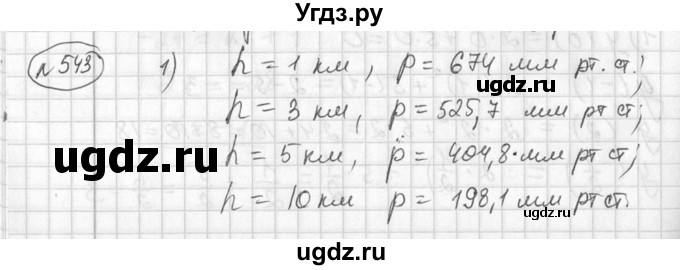 ГДЗ (Решебник №2) по алгебре 7 класс Колягин Ю.М. / упражнение номер / 543