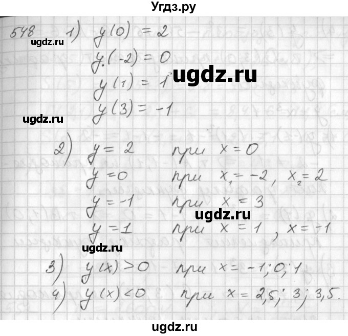 ГДЗ (Решебник №2) по алгебре 7 класс Колягин Ю.М. / упражнение номер / 548