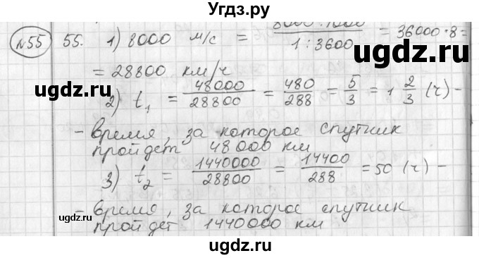 ГДЗ (Решебник №2) по алгебре 7 класс Колягин Ю.М. / упражнение номер / 55