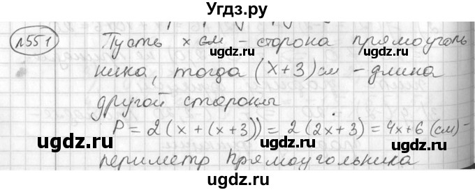 ГДЗ (Решебник №2) по алгебре 7 класс Колягин Ю.М. / упражнение номер / 551