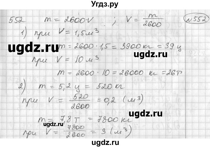 ГДЗ (Решебник №2) по алгебре 7 класс Колягин Ю.М. / упражнение номер / 552