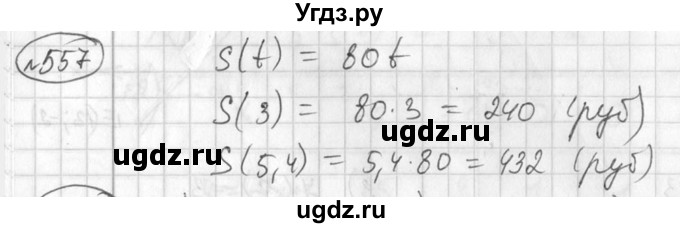 ГДЗ (Решебник №2) по алгебре 7 класс Колягин Ю.М. / упражнение номер / 557