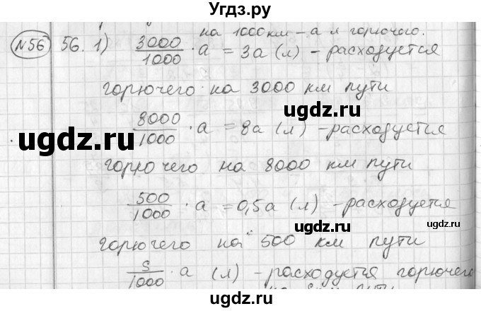 ГДЗ (Решебник №2) по алгебре 7 класс Колягин Ю.М. / упражнение номер / 56