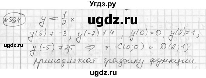 ГДЗ (Решебник №2) по алгебре 7 класс Колягин Ю.М. / упражнение номер / 564