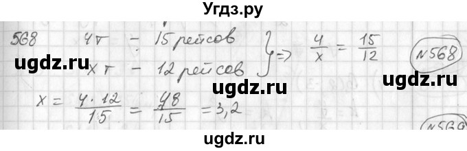 ГДЗ (Решебник №2) по алгебре 7 класс Колягин Ю.М. / упражнение номер / 568